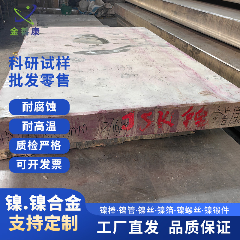 Никелевые слитки, никелевые квадраты, никелевое сырье N4N6Ni201Ni200, прямая продажа завода, скидка на никелевые слитки высокой чистоты