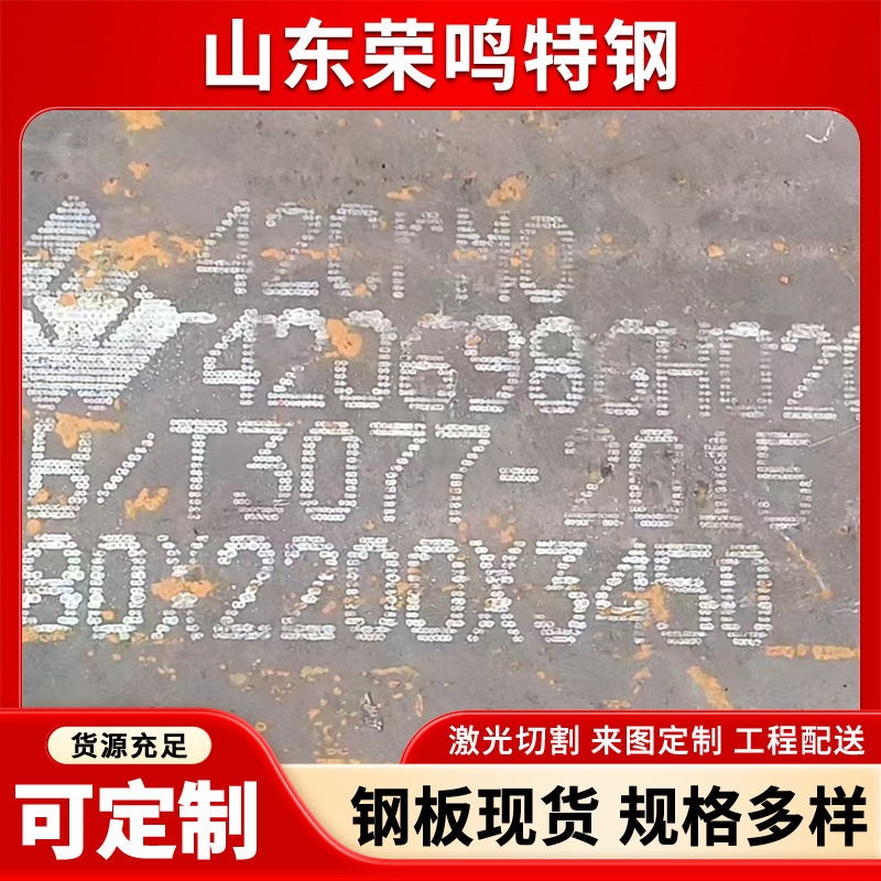 Spot 42Crmo Alloy Plate 42 Gong Molybdenum Steel Plate Bearing Gear Steel for Mechanical Parts Can Be Customized