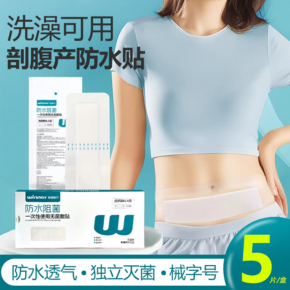 Надежная одноразовая стерильная повязка, водонепроницаемая и антибактериальная, прозрачная повязка типа А, большой кусок пластыря для кесарева сечения