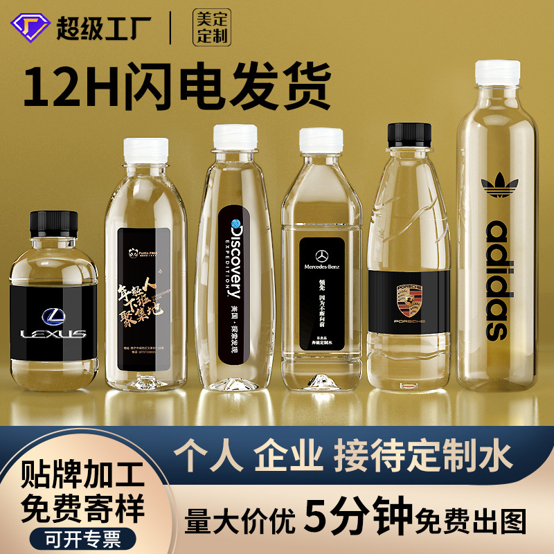 Customized Mineral Water Small Bottles, Customized Corporate Advertising, Wedding Event Logos, Customized Water Drinking Purified Water