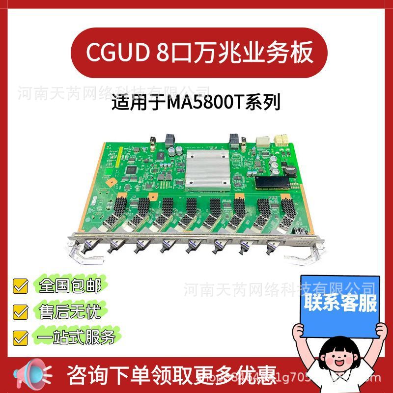 Плата обслуживания серии Ma5800 Cgud, полностью укомплектована модулем Xgpon C+