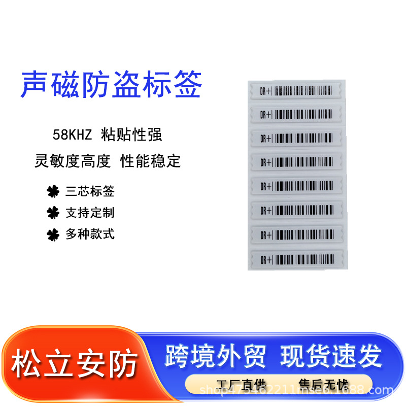 Anti-Theft Magnetic Strips, Anti-Theft Labels, Supermarket and Department Store Acoustic Magnetic Alarm Stickers, Soft Labels, Adhesive Stickers Manufacturer