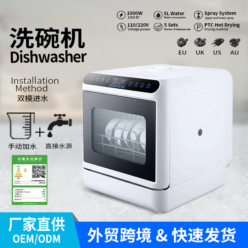 Посудомоечная машина настольная бытовая маленькая установка без полностью автоматическая с высоким давлением умная дезинфекция и сушка трансграничная