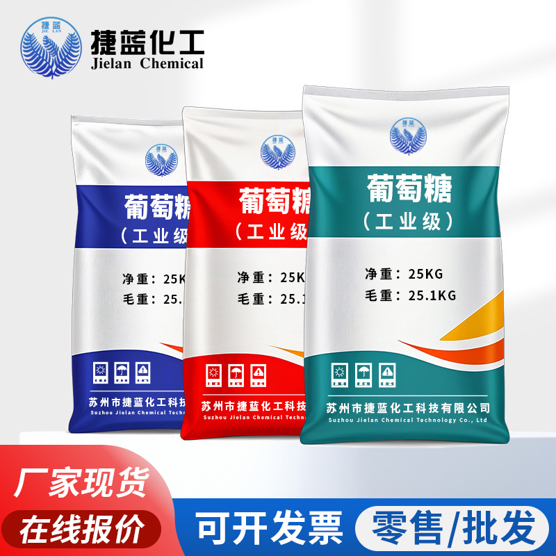 Manufacturers supply industrial grade 99% high content glucose wholesale industrial sewage treatment bacteria with glucose