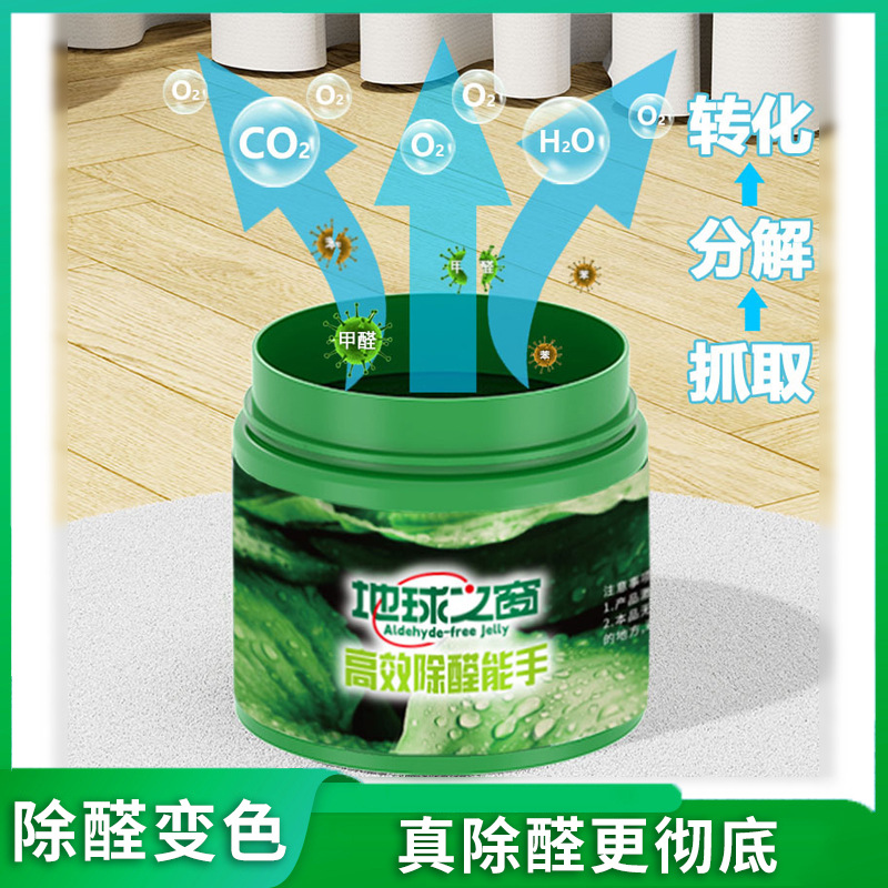 120g in addition to formaldehyde small green cans to formaldehyde batch new house decoration furniture formaldehyde scavenger batch jelly a generation of hair