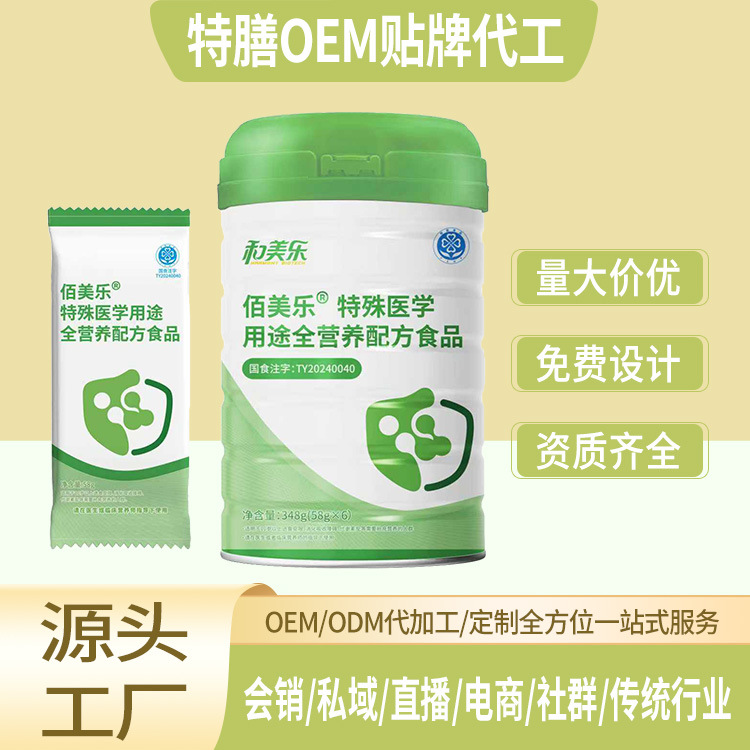 Специальный медицинский порошок полного питания, индивидуальная настройка, формула специального назначения, обработка OEM, продажи в частной сфере