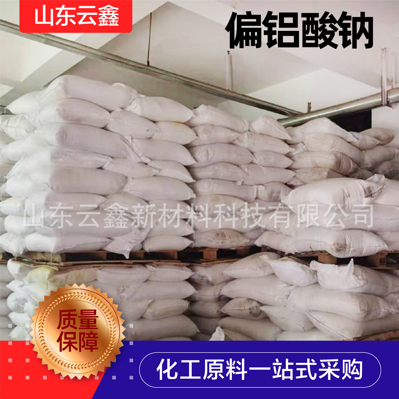 Sodium Aluminates with 65/70/80/85/92 Content Are Water Purification Agents and Quick-Setting Agents for Building Cement
