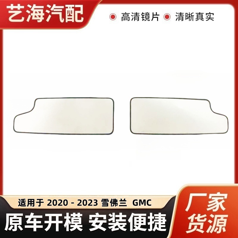 подходит для Chevrolet GMC 2020-2023, стекло внешнего зеркала заднего вида