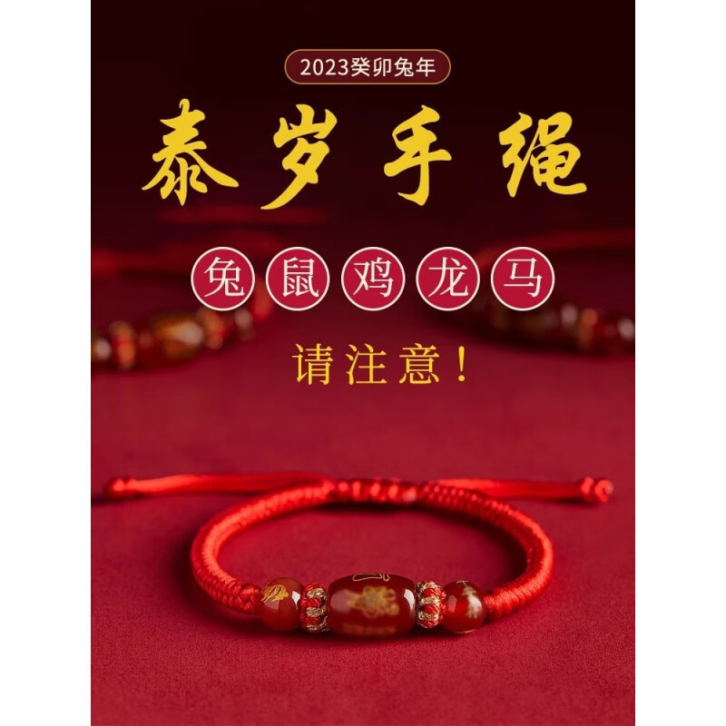 Zodiac Year Bracelet Putuo Mountain Red Agate Red Rope Bracelet for Women