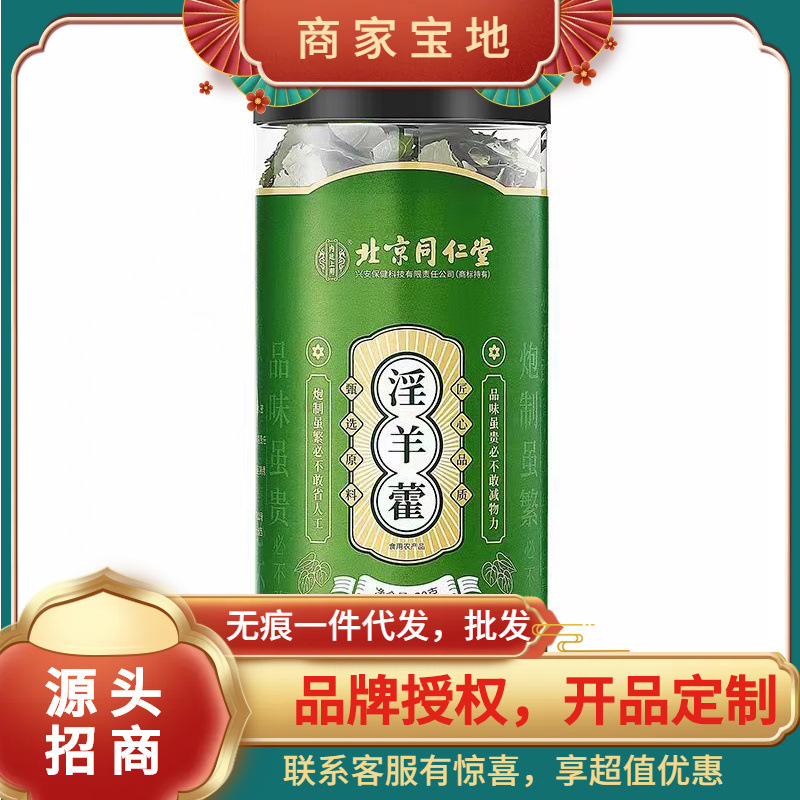 Распродажа: эпимедиум императорского использования Beijing Tongrentang 30г