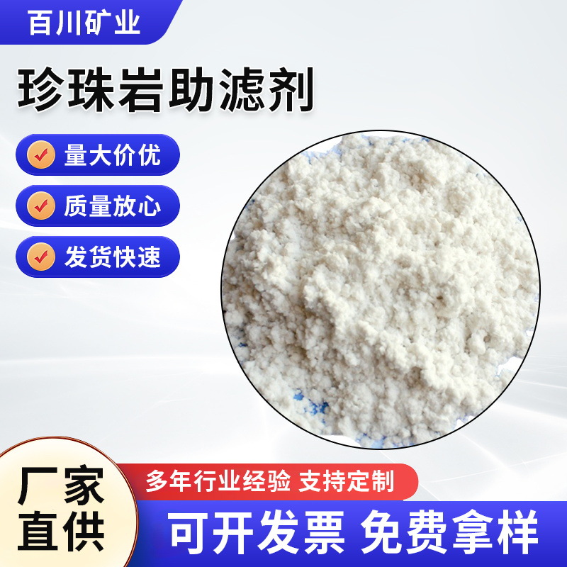 Пищевая добавка перлитового камня для фильтрации, адсорбция, сильная фильтрация, быстрый белый фильтр