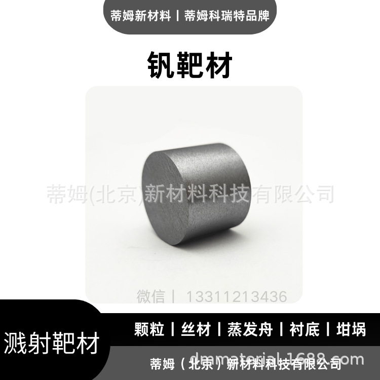 V Vanadium Target Material Magnetron Sputtering Coating 3N Tim New Material Can Be Used as a Round Target Square Target Arc Target