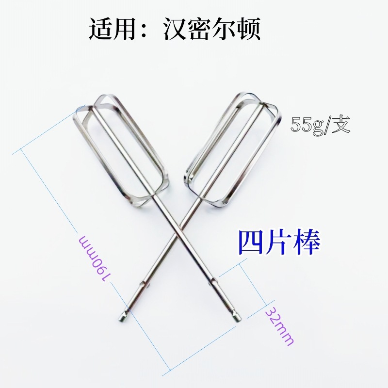 Hamilton Beach Egg Beater Egg Whipping Cream Household Egg Beater Head Stainless Steel Egg Beater Accessories