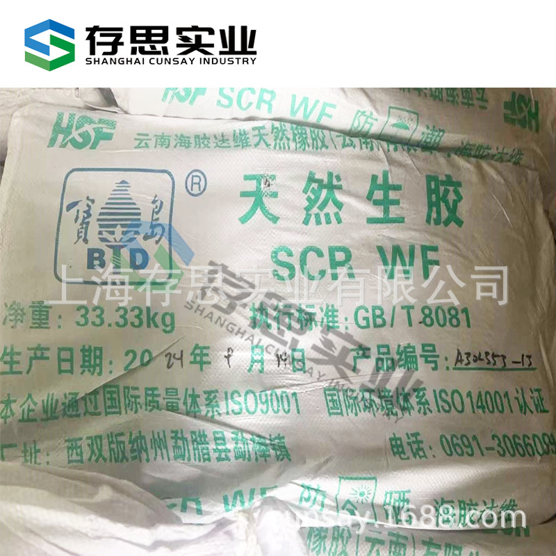 Yunbao Natural Rubber Scrwf Natural Raw Rubber Standard Rubber Yunnan Baodao Full Latex Standard Scrwf