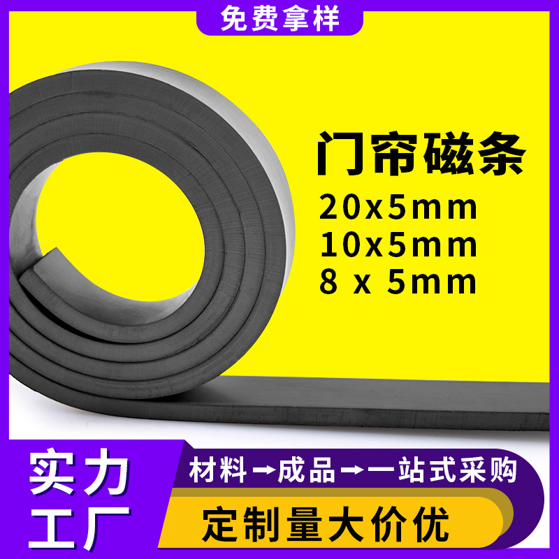 Производитель производит дверную занавеску с гетеросексуальной магнитной полосой 20*5мм 10*5мм 8*5мм, сильное магнитное крепление для окон
