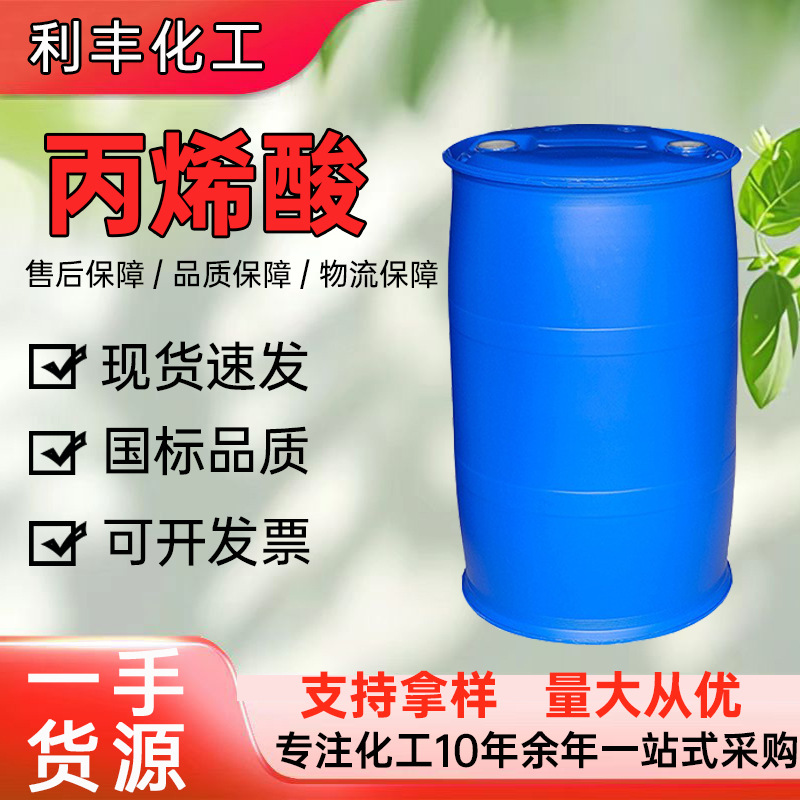 Поставка акриловой промышленной смолы 99 высокой чистоты, вспомогательный материал для покрытия