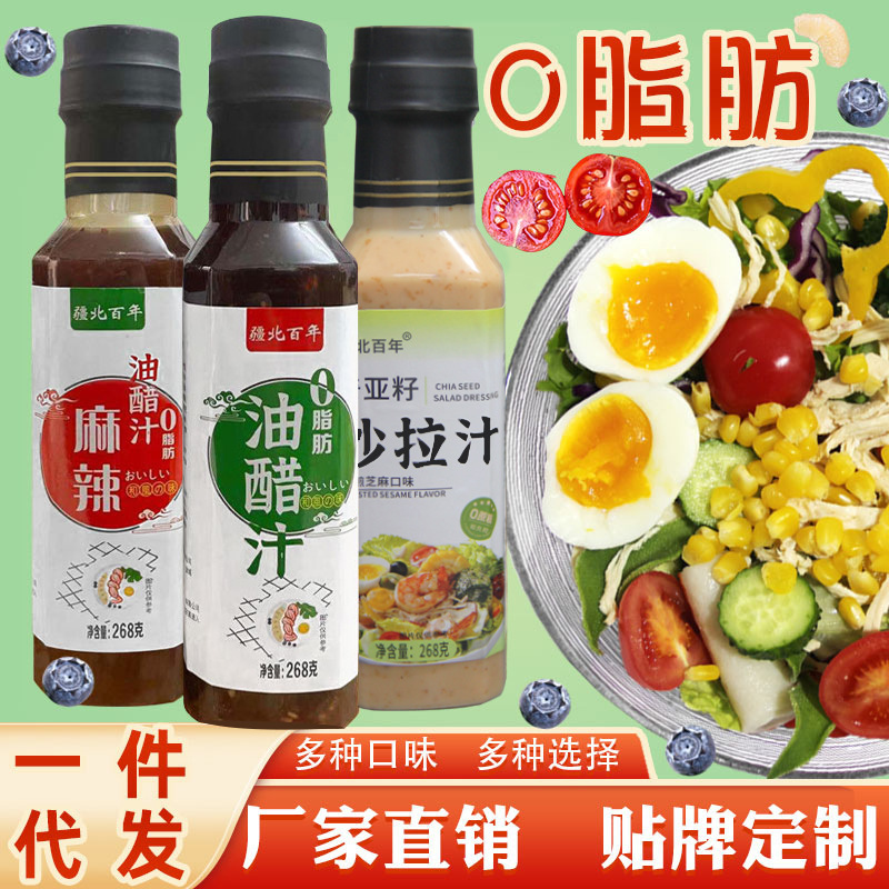 Оптовая продажа 268г легкой пищи 0 жира  уксусный сок  сок семян чиа  салатный сок  низкокалорийный соус для фитнеса