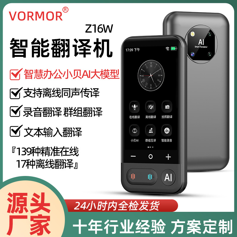 Интеллектуальный переводчик Beckham AI большой модель офисный точный оффлайн перевод бизнес-поездки переводчик