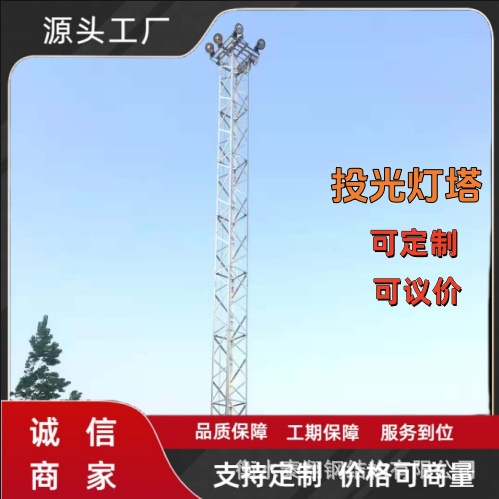 Liftable Lighthouse Floodlight Lighthouse 15m Railway Lighting Lighthouse Liftable Lighthouse Hot-Dip Galvanized Fixed High-Mast Lighthouse