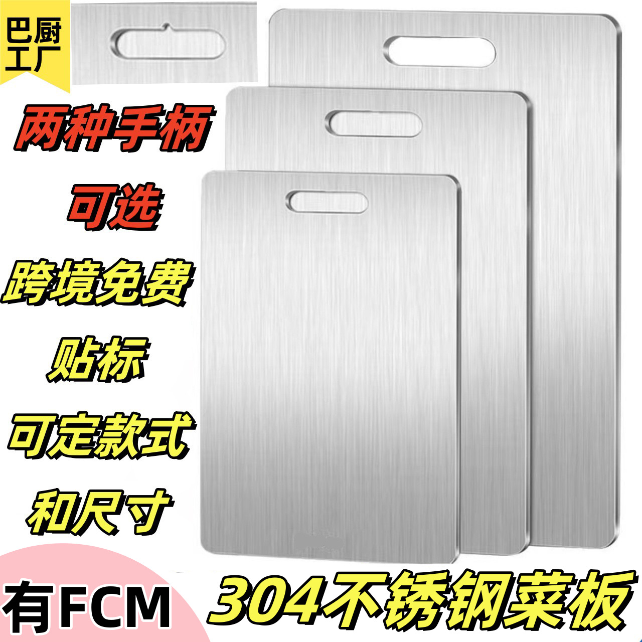 Трансграничная разделочная доска из нержавеющей стали 304, кухонная разделочная доска для дома