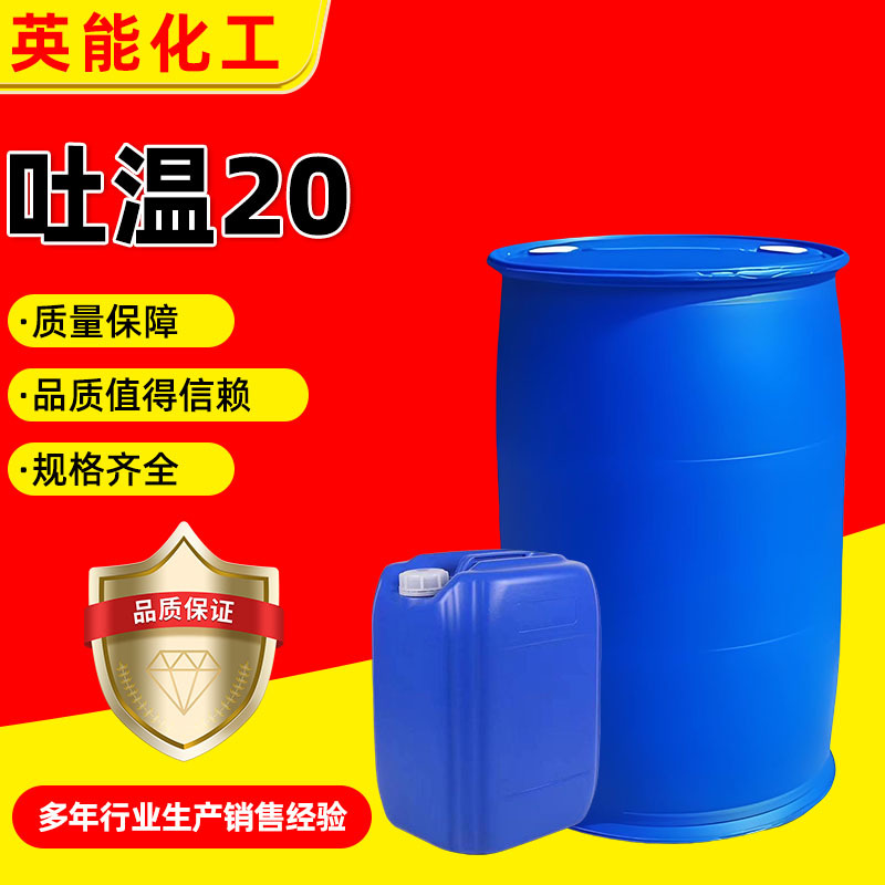 Tween 20, эмульгатор для волос, растворитель, полифениленоксидный сорбитан монолаурата, Tween 20