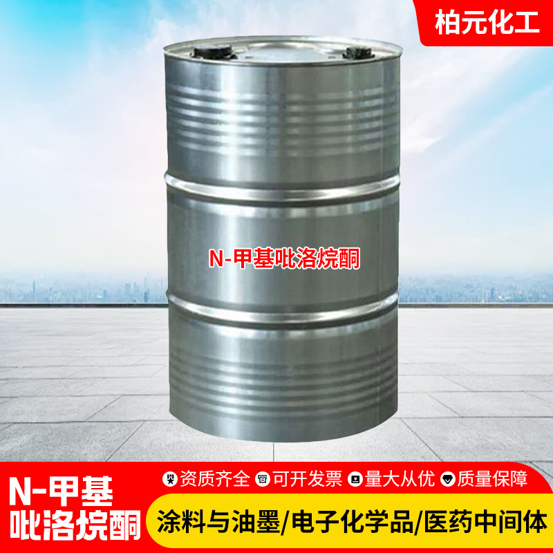 N-Methylpyrrolidone Nmp Electronic Grade Circuit Board Cleaning Industrial Paint Solvent N-Methylpyrrolidone