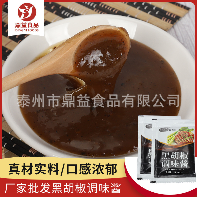Commercial black pepper sauce black pepper sauce 20g bagged black pepper sauce black pepper sauce steak sauce pasta sauce wholesale