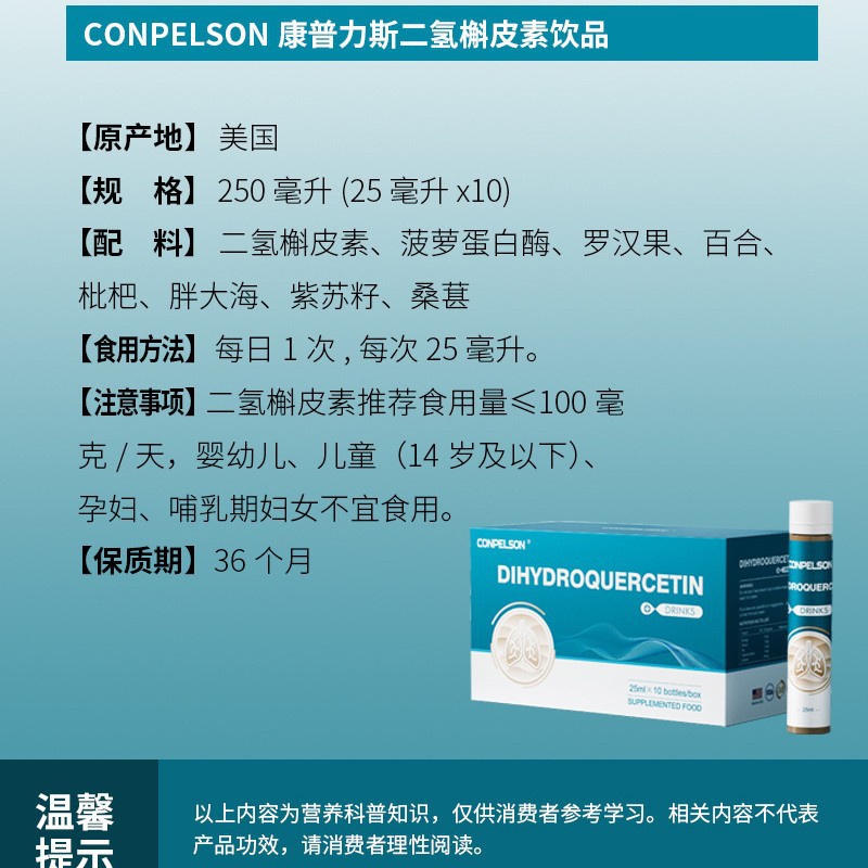 U.S. General Trade Imported Conpelson Dihydrogen Quercetin Oral Liquid Perilla Seed Loquat Lily Drink