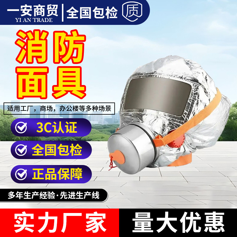 Производитель Foshan Sijia, маска против дыма, маска для эвакуации из пожара, фильтрующий респиратор для защиты от огня
