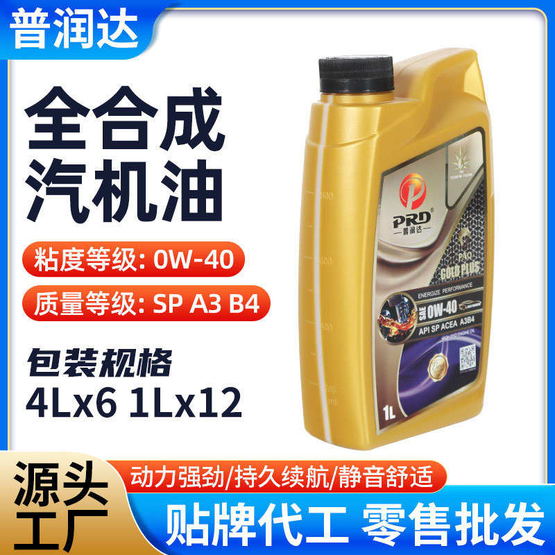 A piece of postage Purunda fully synthetic engine oil 5W-30 genuine goods national six car engine oil 4 liters 1 liter