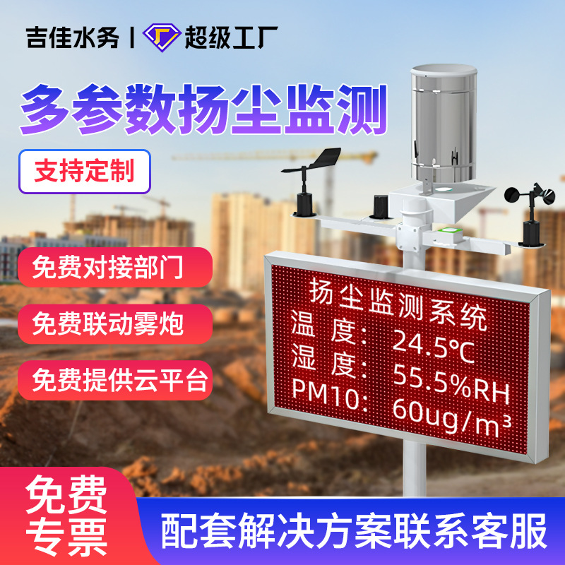 Система мониторинга пыли Умная строительная площадка Шумовая среда Онлайн мониторинг в реальном времени Датчик пыли Pm2.5 Pm10