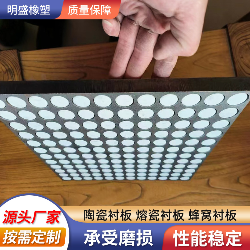 Three-in-one ceramic liner honeycomb liner chute liner power plant pipeline rubber composite ceramic plate