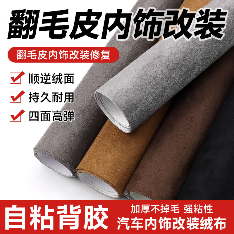 Кросс-бордерная самоклеящаяся замша, ремонт кожаного салона автомобиля, модификация дверной панели, центральный подлокотник, в наличии