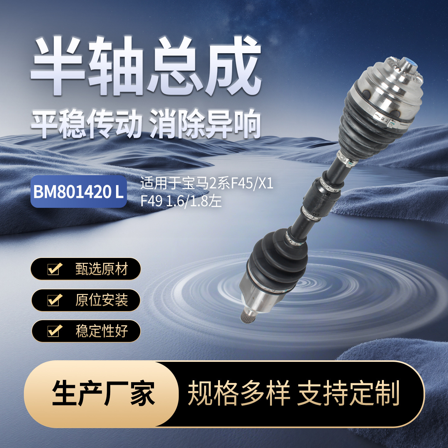 Подходит для BMW 2 серии F45/X1 F49 1.6/1.8 левый полуосевой вал