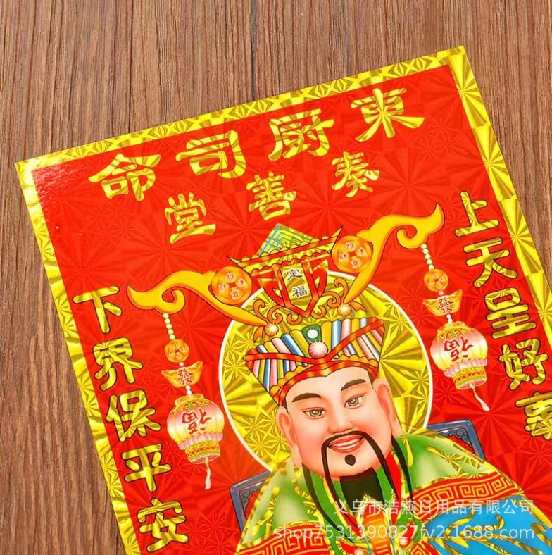 Free Shipping Spring Festival Kitchen God Kitchen God Portrait Door God God of Wealth God Sticker Kitchen King Sticker East Kitchen Life New Year Picture