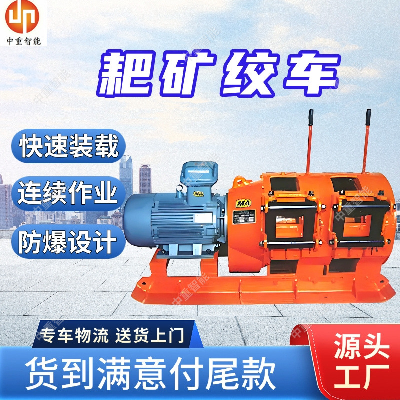 Лебедка для шахт 2Jpb-7.5, горизонтальная, электрическая, для транспортировки угля