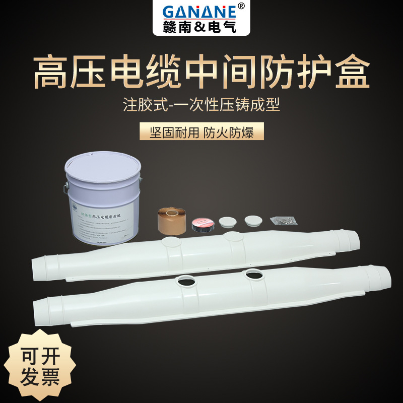 Взрывозащищенный короб для кабеля под высоким давлением 10-35Кв, промежуточное соединение из стекловолокна, огнестойкий, водонепроницаемый, заполненный клеем, защитный короб для проводки