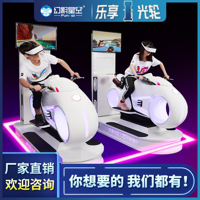 VR оборудование для игры в мотоциклетные гонки Phantom Star Enjoy Light Wheel VR тематический парк аркадный модный игровой дом