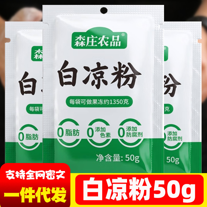 Порошок белого желе Сэнчжуан для домашнего съедобного желе, желе-пудинга, молочного желе, порошок травяного желе для коммерческого использования