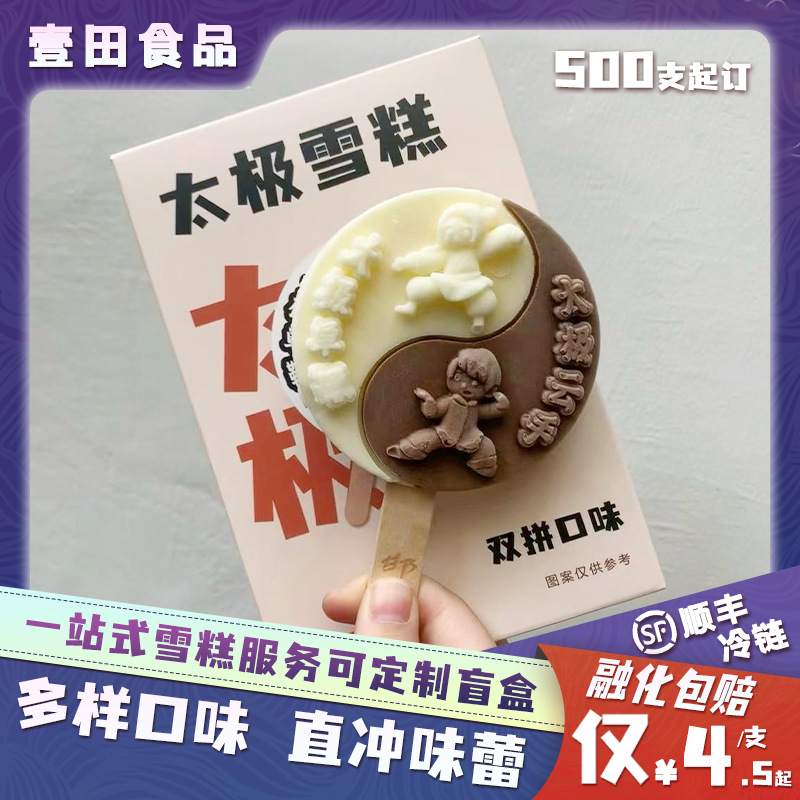 Услуга полного цикла по индивидуализации культурного и креативного мороженого, популярные места для фотозон, смешанная партия из 500 штук и более, мороженое и ледяные десерты