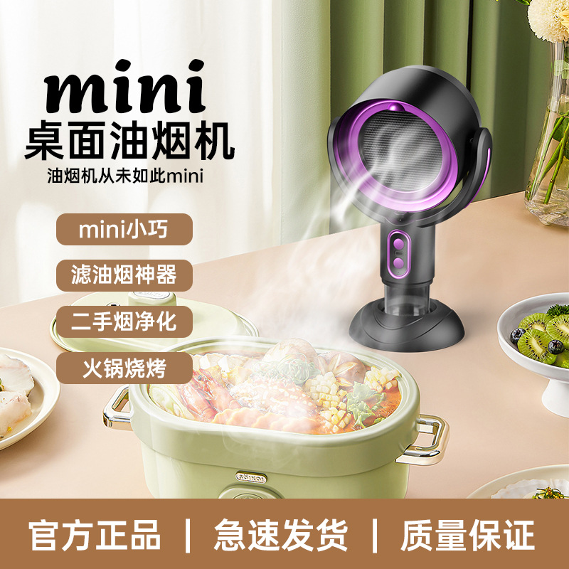Desktop kitchen ventilator anion sterilization deodorant air filter smoke extractor barbecue hot pot companion convenient smoke extractor