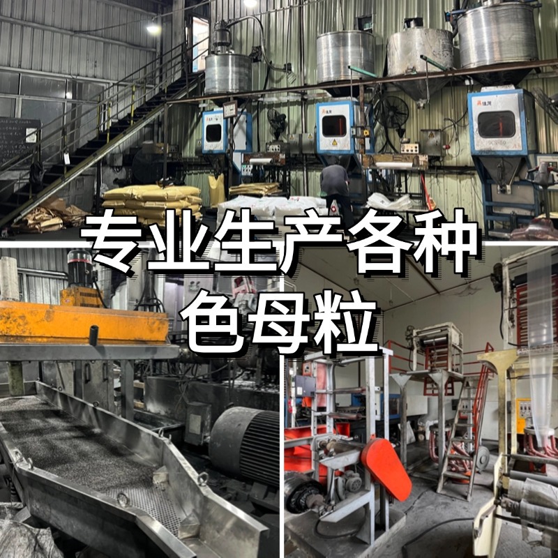 Dongguan Plastic Color Masterbatch Manufacturer Injection Molding Blown Film Extrusion Pe Universal High-Concentration Color White and Black Masterbatch