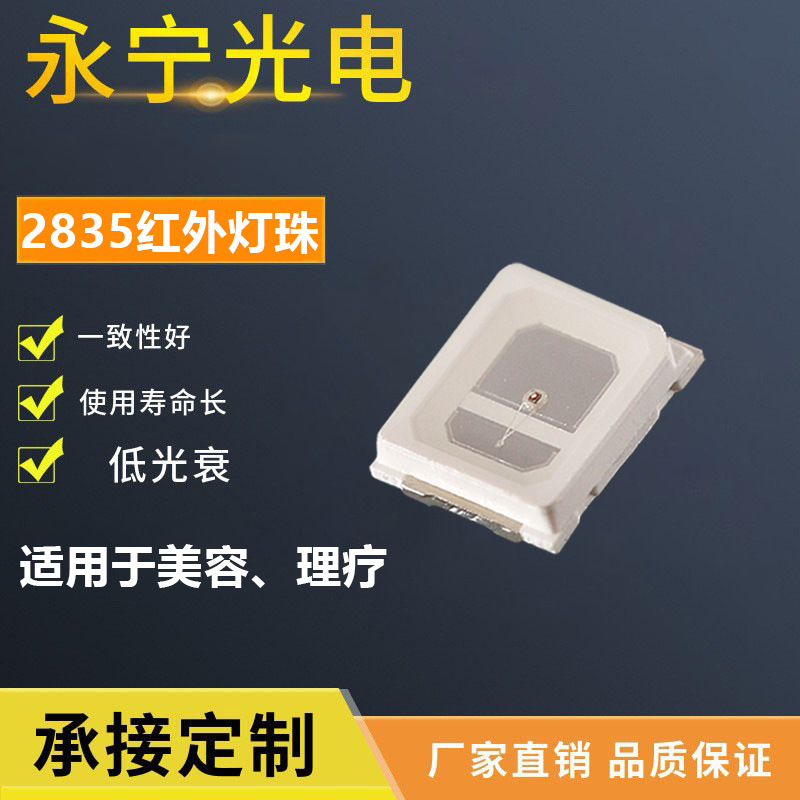 2835 beauty red light infrared led lamp bead plant growth 660/880/1650nm belt physiotherapy patch led