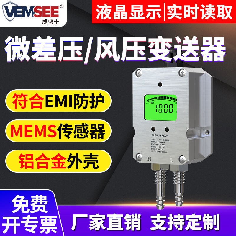 Wind Pressure Differential Transmitter Lcd Display Fan Aluminum Shell Pressure Differential Furnace Negative Pressure 485 Micro Differential Pressure Sensor