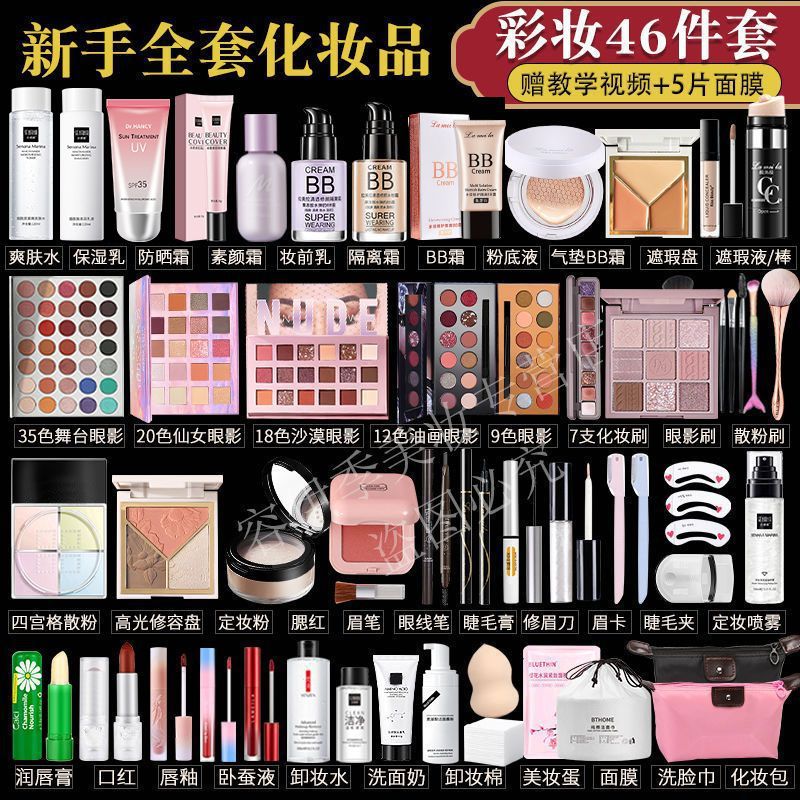 Cosmetics Set for Students Beginners Make-up suit Set for Internet Celebrity 16-year-old Girl Light Makeup Novice Beauty Box