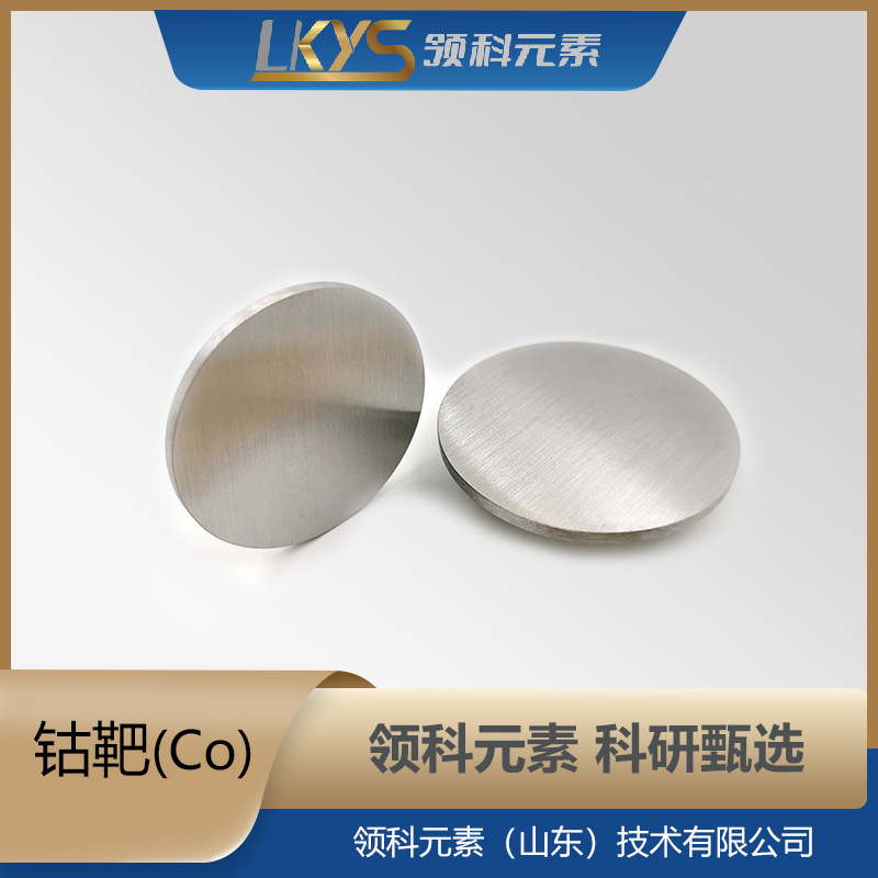 Cobalt Target High Purity Cobalt 99.9% Purity for Scientific Research Φ76.2*2Mm+3Mm Copper Backing Plate