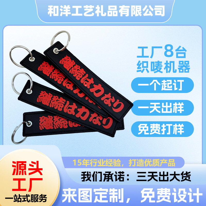 Customized Woven Label Keychain Double-Sided Letter Logo Lock Edge Event Souvenir Embroider Keychain Clothing Pendant