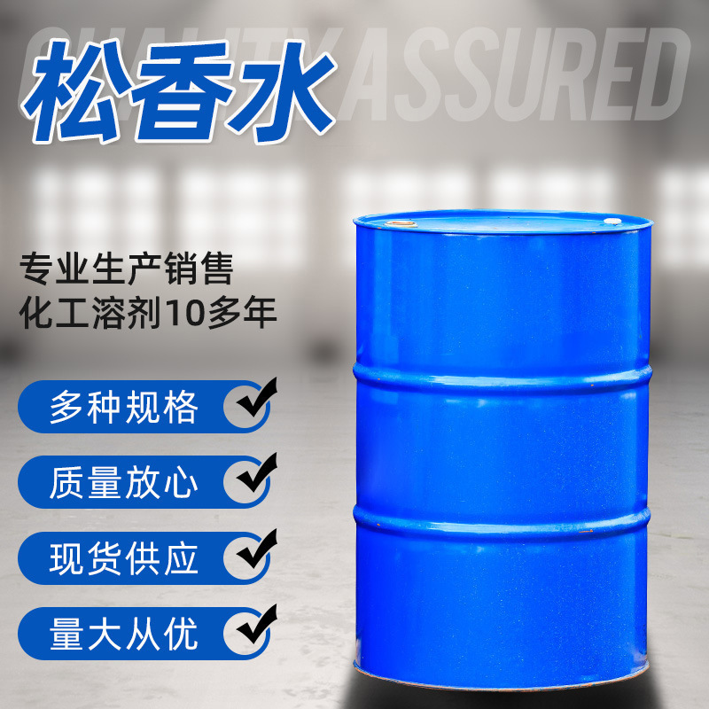 Разбавитель для краски Пайн, многофункциональный, оптовая продажа, жидкий, очиститель, эпоксидный, спиртовой, кислотный