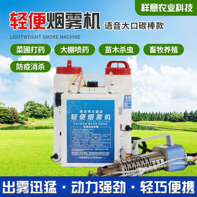 Индивидуальная легкая дымовая машина, машина для распыления водяного тумана, машина для дезинфекции против эпидемий, дымовая машина для дезинфекции от комаров и насекомых