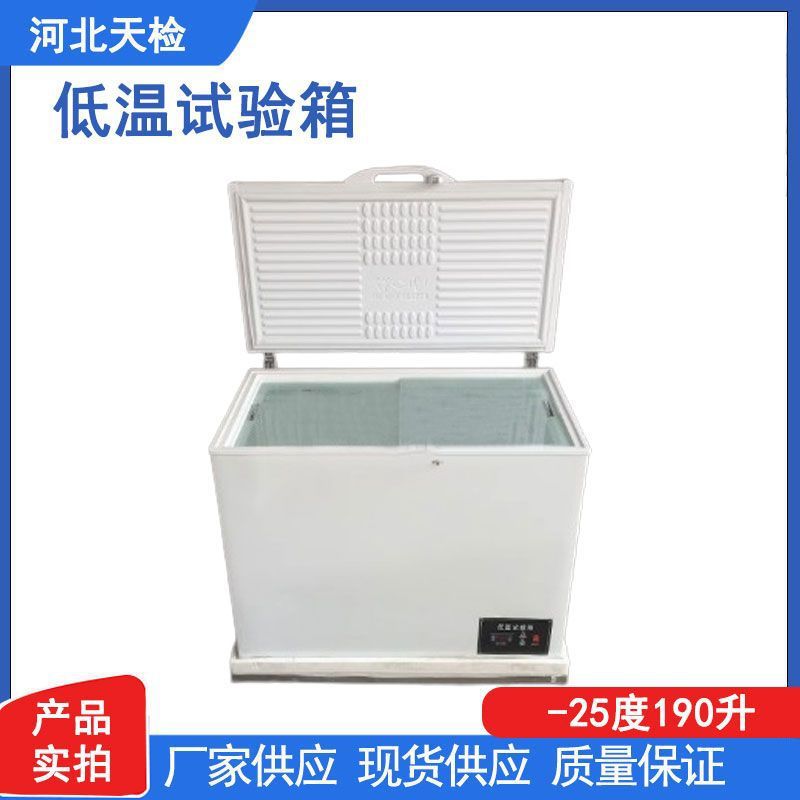 Vertical Low Temperature Test Chamber High and Low Temperature Constant Temperature Test Chamber Low Temperature Refrigerator Small High and Low Temperature Test Chamber Manufacturer Cross-Border